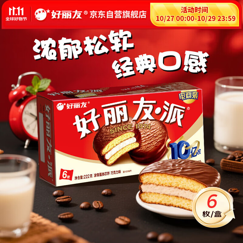 好丽友（orion）巧克力派6枚222g 营养早餐蛋糕面包点心成人休闲零食解馋