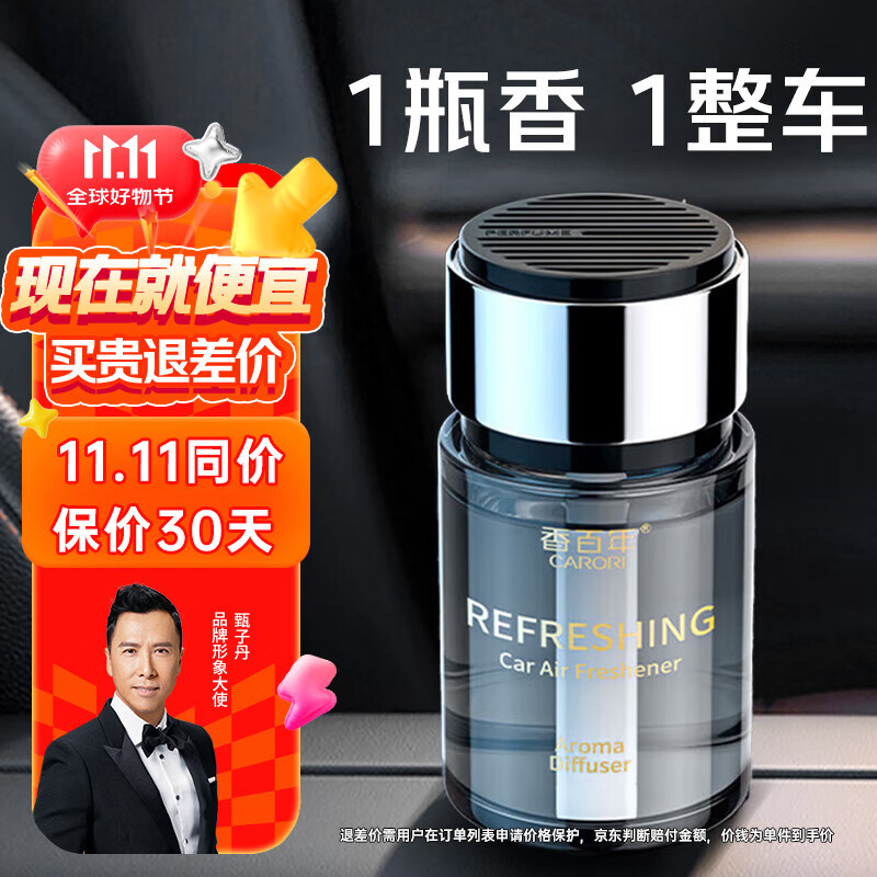 香百年车载香薰魅力液体型孕婴可用香水香氛家居车内两用除异味防爆玻璃
