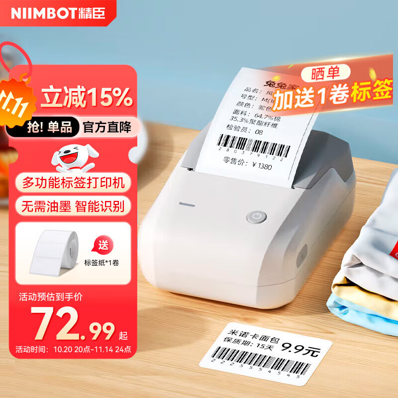 精臣 B1智能标签打印机生产日期商品合格打价格条码服装吊牌热敏不干胶姓名贴纸手持小型超市价签商用 B1浅沙标签机（送1卷白色标签）