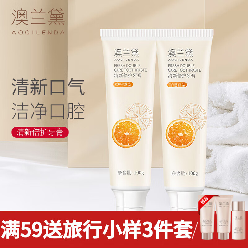 澳兰黛（AOCILENDA）准孕妇牙膏无氟产后洗漱用品专用月子口腔护理护龈香橙味100g*2支