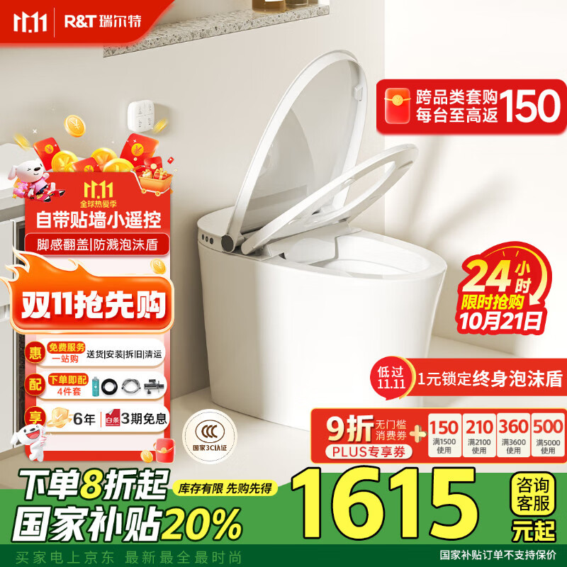 瑞尔特（R&amp;T）轻智能马桶泡沫盾脚感翻盖冲水无水压限制一级水效M30-400