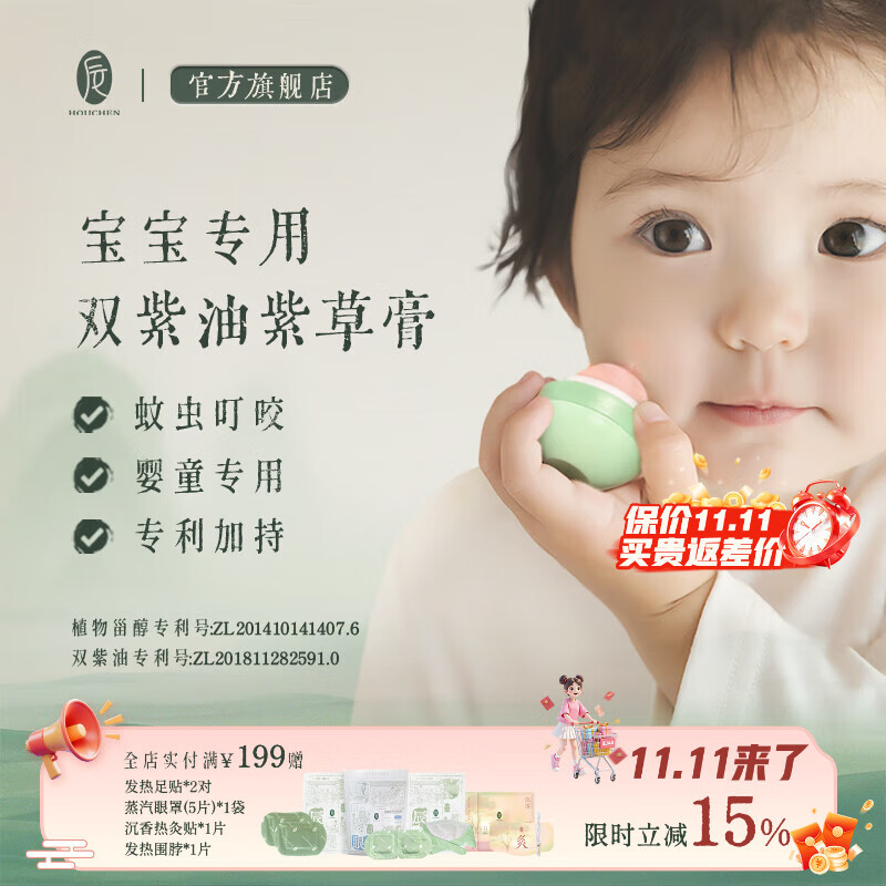 后辰紫草膏夏天户外便携官方旗舰店正品儿童宝宝小孩草本蚊虫叮咬 【婴童可用】紫草膏8g*2个