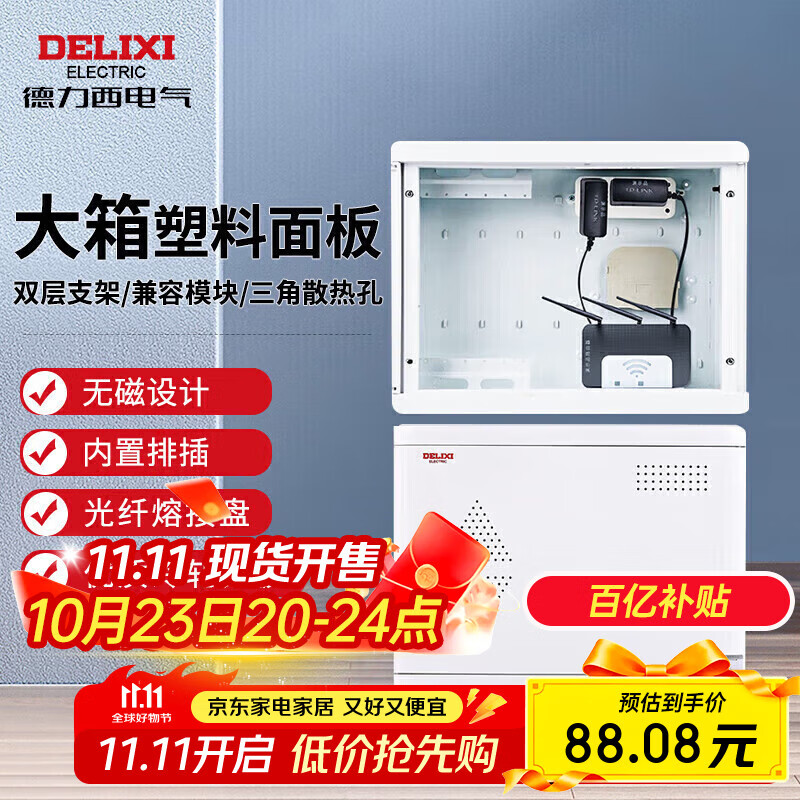 德力西电气弱电箱光纤箱集线箱多媒体配电箱空箱塑料门 CDEN1X大号400*300