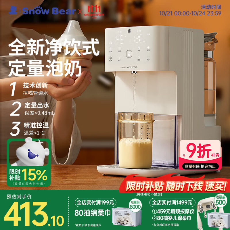 小白熊SnowBear恒温水壶婴儿泡奶机定量出水婴儿调奶器奶瓶冲奶机1.5L 5061