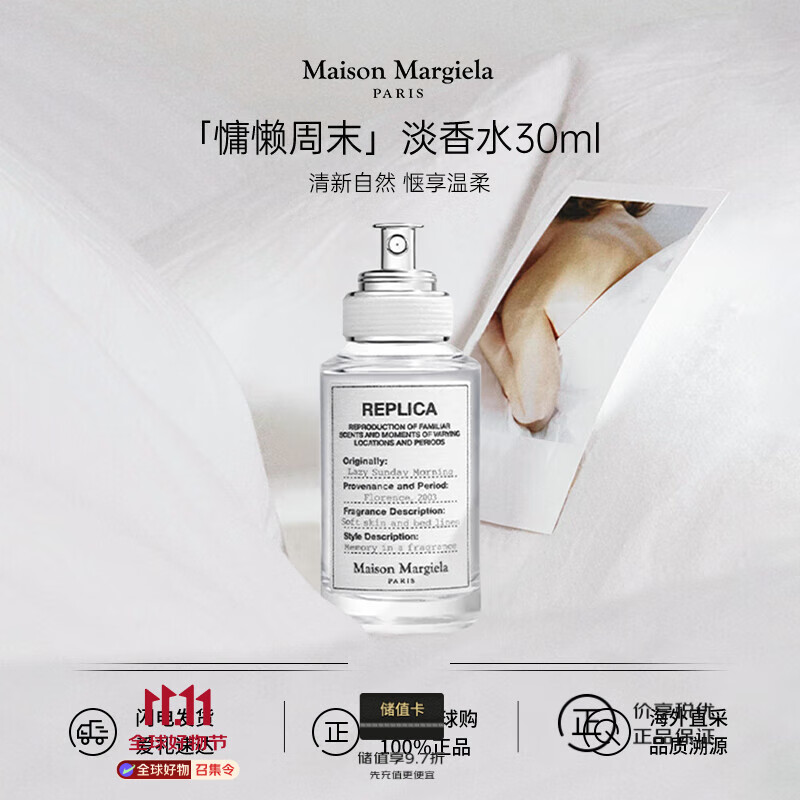 Maison Margiela梅森马吉拉慵懒周末淡香水30ml 花香调 礼物【莎莎挚爱】