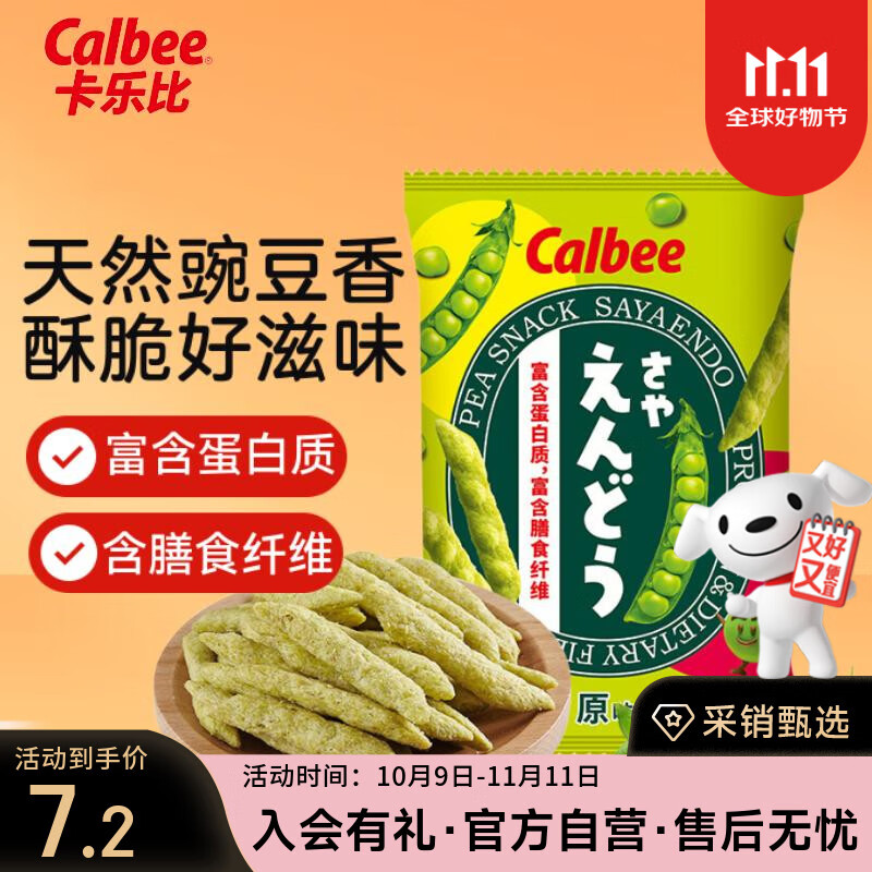 卡乐比（Calbee）豌豆脆 零食 原味70g 泰国进口非油炸 膨化食品休闲解馋零食