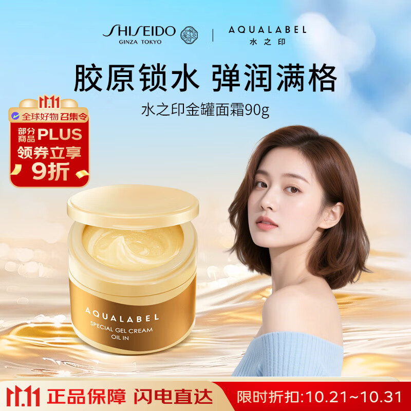 资生堂水之印五合一抗皱面霜90g补水保湿啫喱护肤品女生日礼物双11