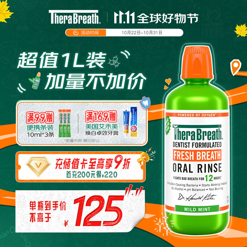 TheraBreath凯斯博士漱口水清新口气大容量1000ml 减少细菌温和0酒精含漱液