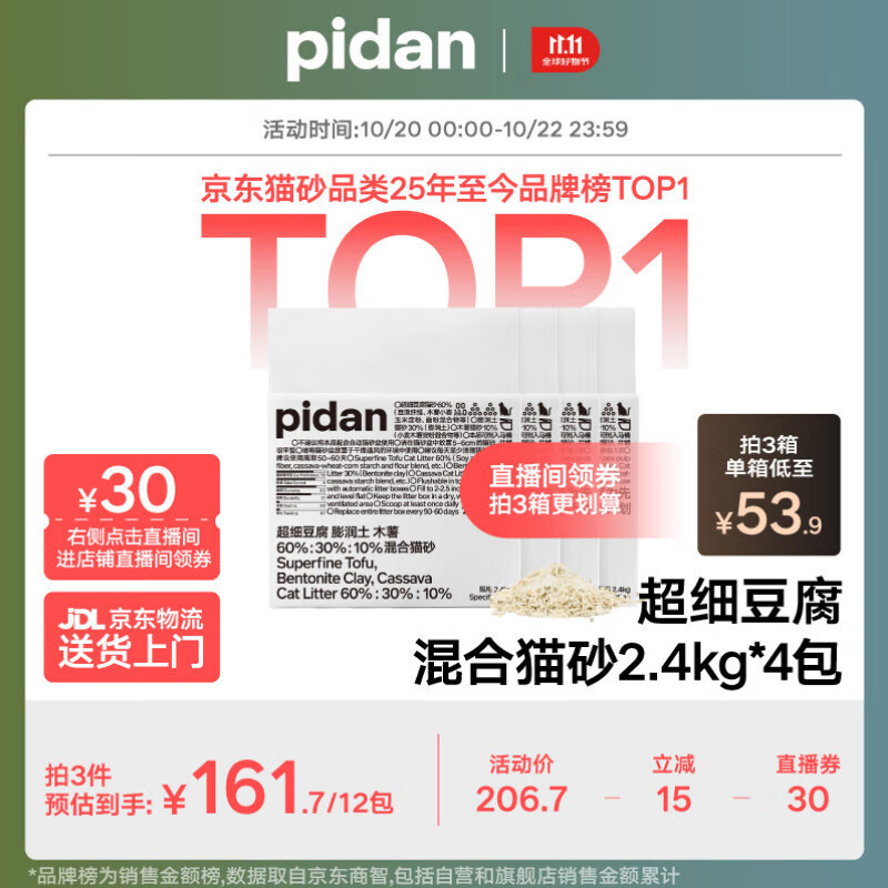 pidan猫砂 【京东定制款】超细豆腐膨润土混合猫砂2.4KG*4包自营皮蛋