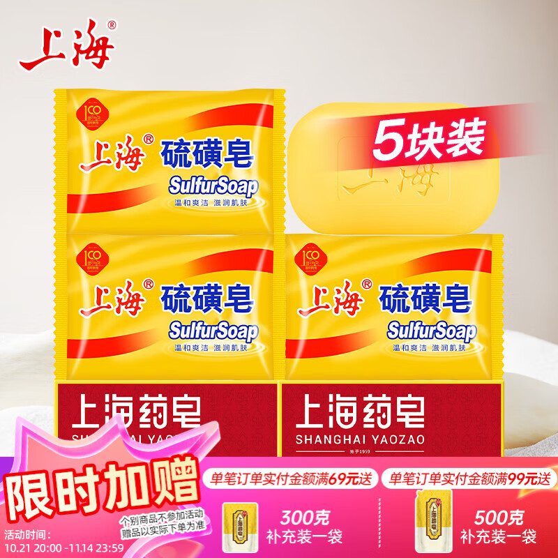 上海硫磺皂洗澡后背香皂洗手沐浴皂洗发去油清洁肥皂男女通用 硫磺皂 85g 3块 +药皂90g2块