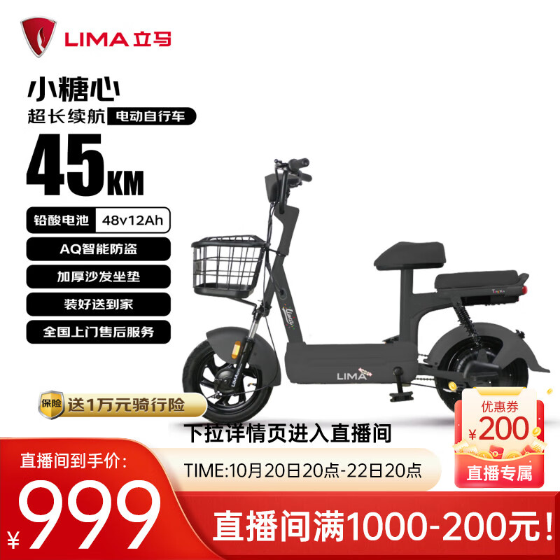 立马（LIMA）【CCTV大国品牌】电动自行车小糖心45KM续航48V12Ah铅酸LED透镜大灯家用电动车  幻夜黑