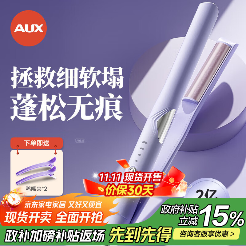 奥克斯（AUX）弧形夹板卷发棒 负离子无痕蓬松夹板高颅顶烫发夹 男女生长短发用垫发根神器 送女朋友礼物