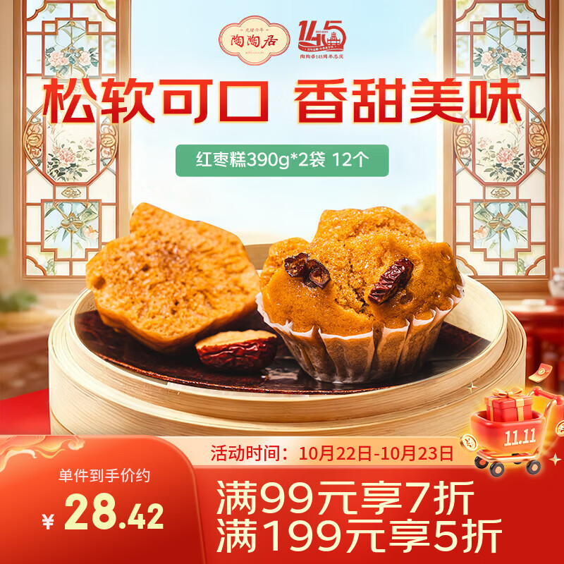 陶陶居面点 红枣糕390g*2袋 儿童营养早餐广式早茶馒头半成品 仅47.9元