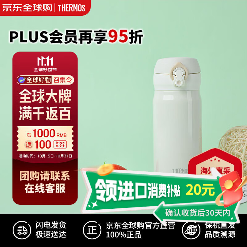 膳魔师（THERMOS）保温杯不锈钢水杯保冷杯轻巧便携车载杯子350ml原装进口JNL-350