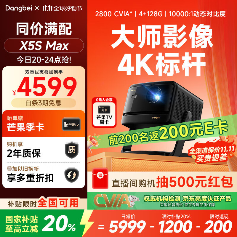 当贝X5S Max 4K超清激光投影仪家用 灵动云台智能家庭影院国家补贴 （2800CVIA 大师级对比度 4+128G）