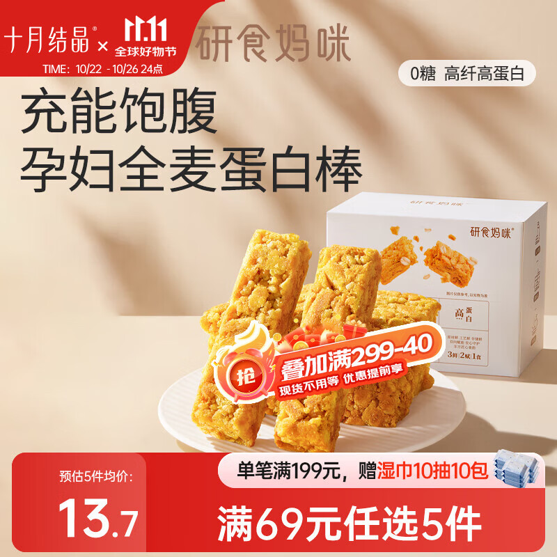 十月结晶研食妈咪奶芙蛋白棒孕期解馋谷物高蛋白孕妇休闲零食150g