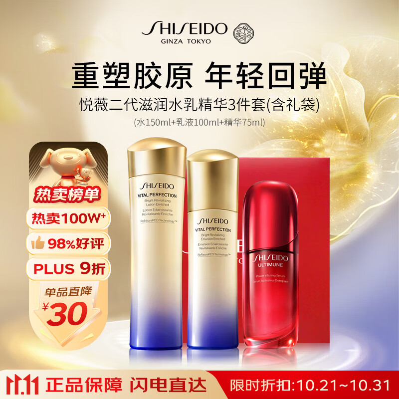 资生堂悦薇滋润水乳精华325ml套装补水保湿护肤品礼盒女礼物双11