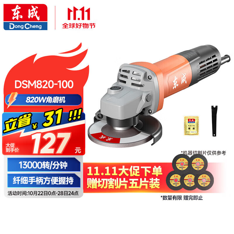东成角磨机DSM820-100磨光机切割机打磨抛光电动工具