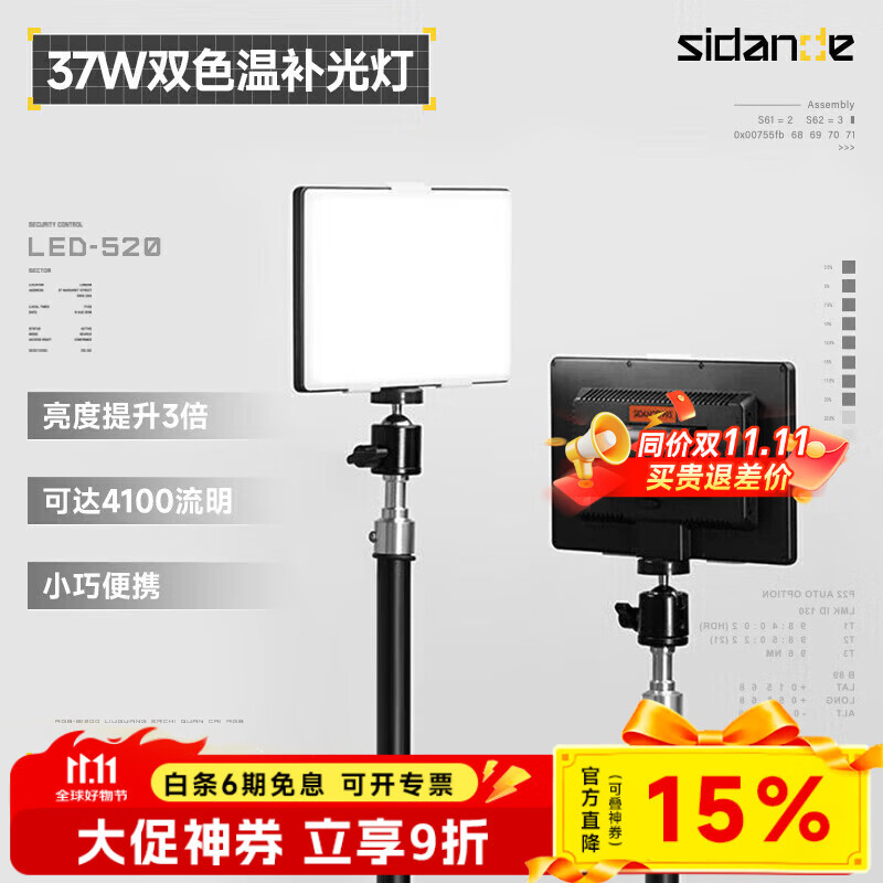 斯丹德（sidande）双色温补光灯LED520人像打光灯摄影灯拍摄平板手机相机单反手持柔光拍摄灯探店拍照直播大功率