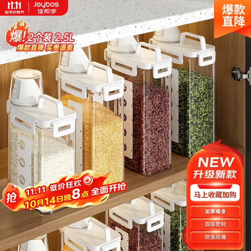 佳帮手厨房米桶米缸2个装2.5L米箱五谷杂粮收纳盒密封罐防虫防潮储面桶