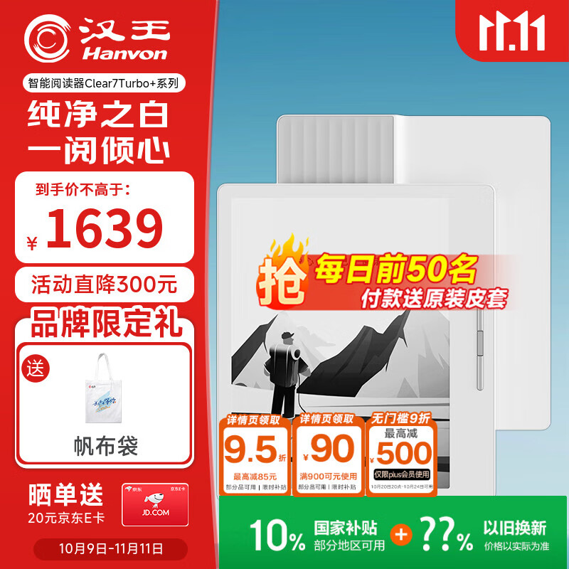汉王（Hanvon）Clear7Turbo+电子书阅读器 7英寸墨水屏电纸书高通8核便携阅读电子笔记本办公平板电脑Carta1300