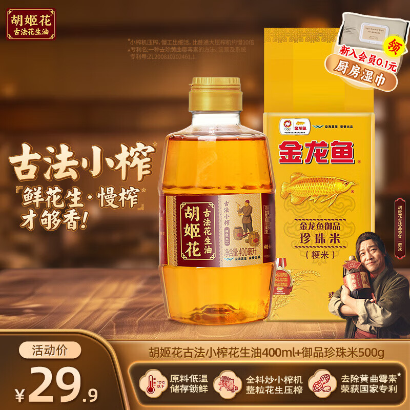 胡姬花 古法小榨花生油+御品珍珠米组合