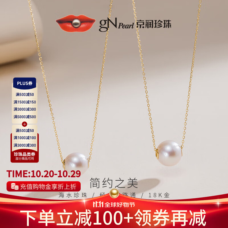 京润珍珠项链如故18K金akoya海水珍珠吊坠路路通轻奢自戴送女友礼物