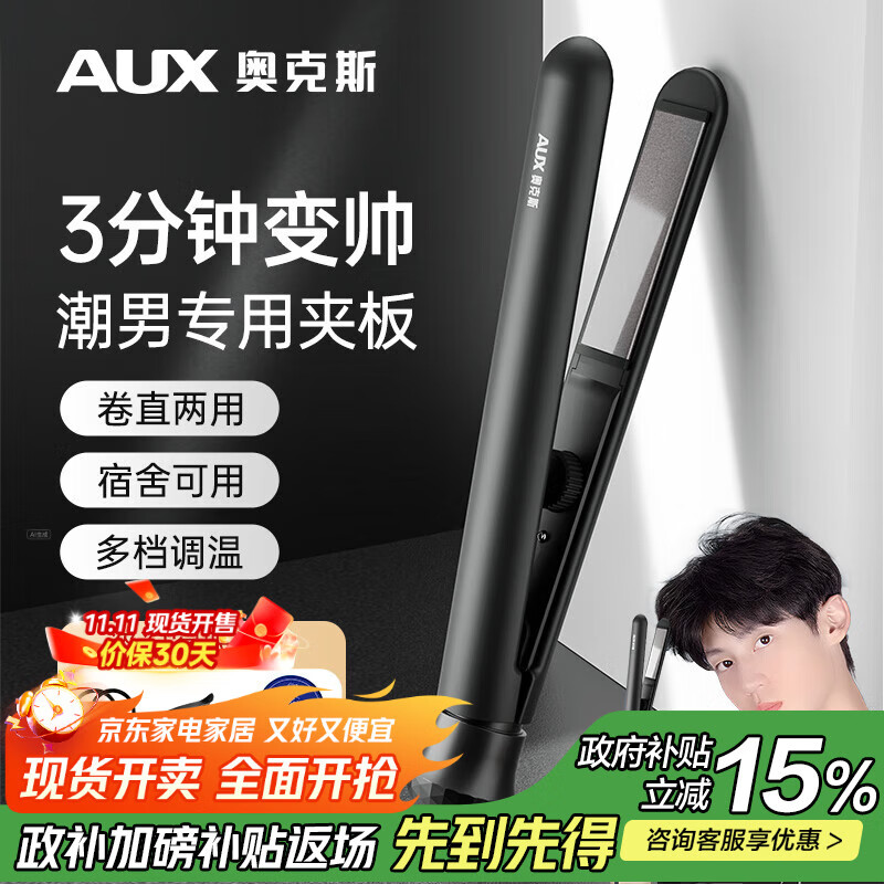 奥克斯（AUX）夹板男生用卷发棒宿舍小功率夹发板烫发夹男士专用卷直发两用迷你小夹板不伤发直板夹【出行必备】