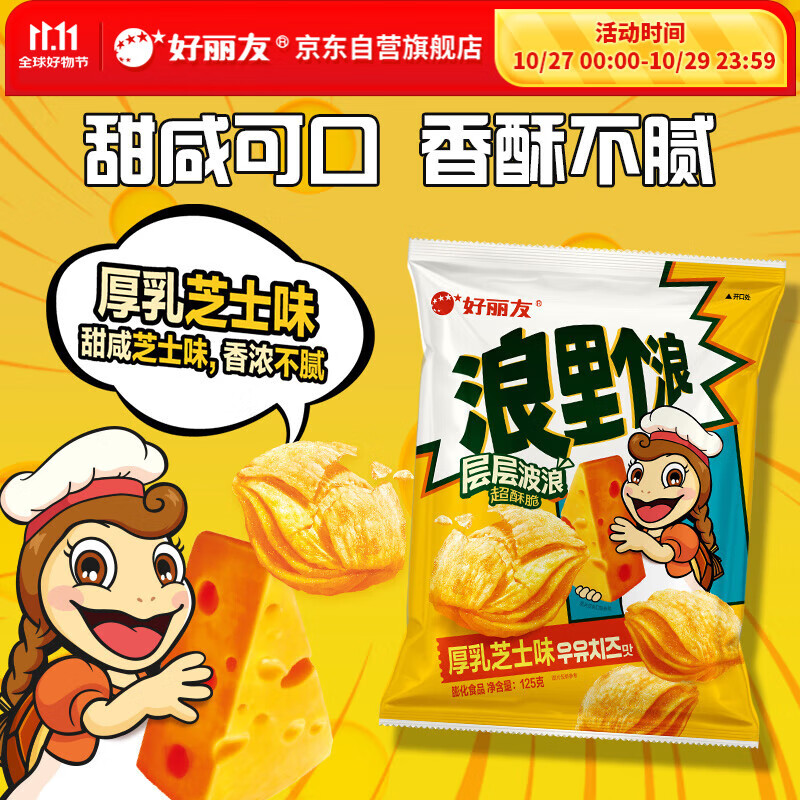 好丽友（orion）浪里个浪厚乳芝士味125g 休闲零食膨化食品小吃