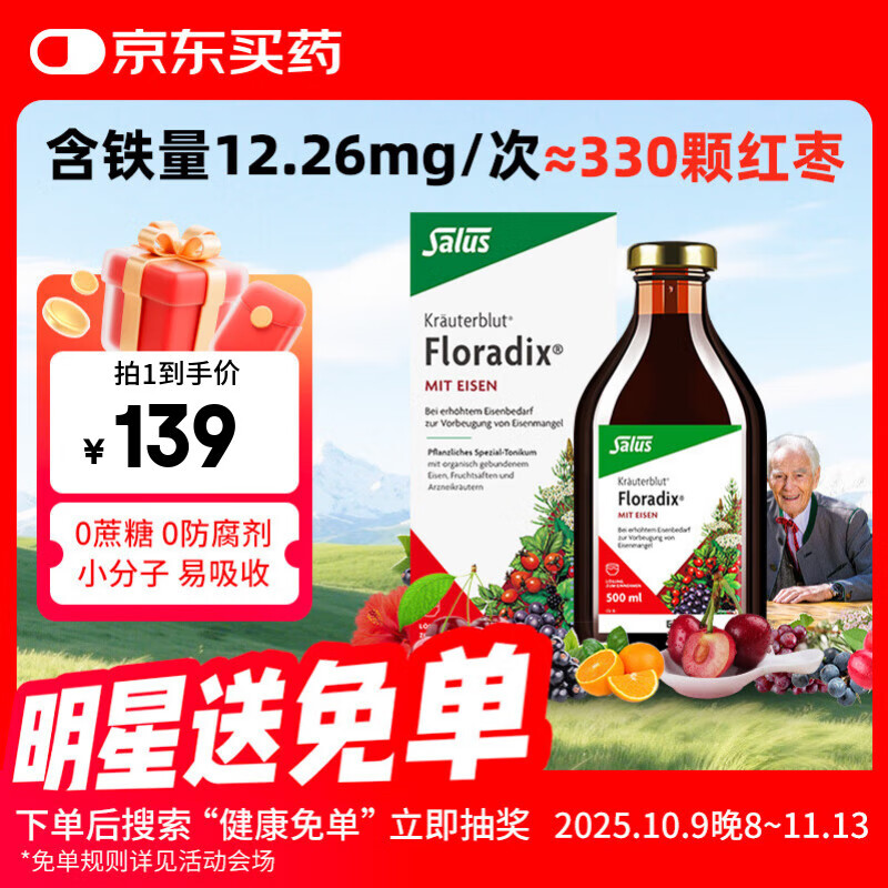 FLORADIX莎露斯铁元德国进口铁元红铁口服液500ml补铁补气血口服液铁剂