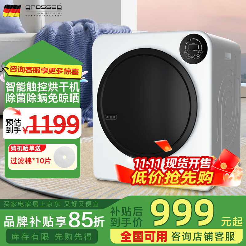 grossag德国10KG烘干机家用智能滚筒式干衣机烘衣机紫外线除菌除螨毛屑过滤 10KG智能升级款【双重除菌+衣干即停+毛屑过滤】