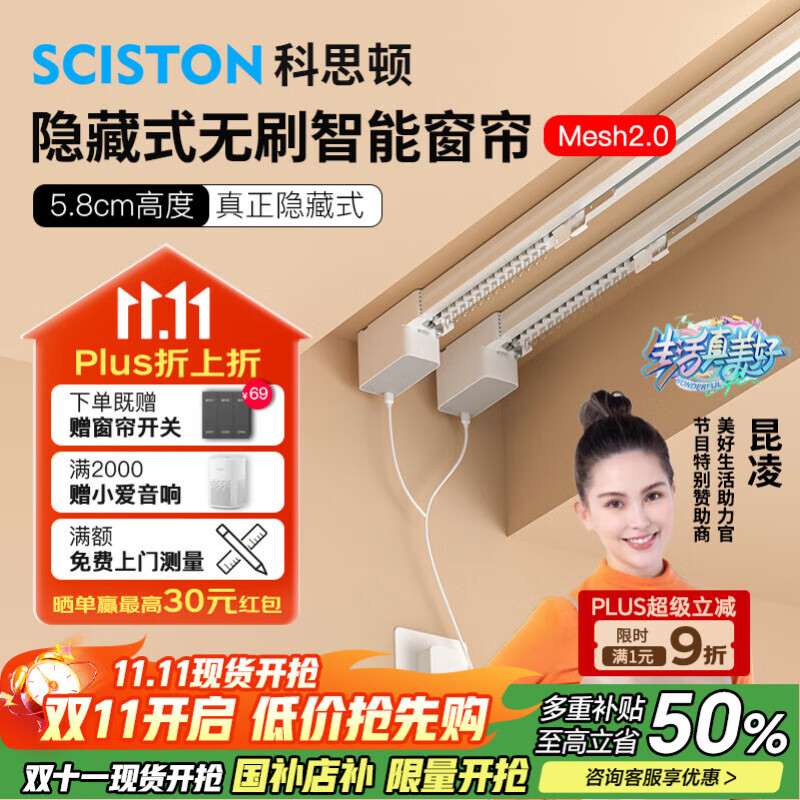科思顿Smart6电动窗帘轨道智能全自动隐藏式无刷电机mesh2.0包安装 【包安装】Smart6无刷电机 1套 2米内直轨+电机+遥控器