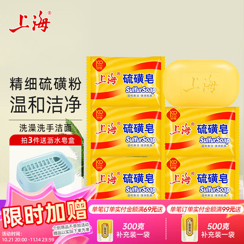 上海硫磺皂 除螨洗澡沐浴皂 85g 5块