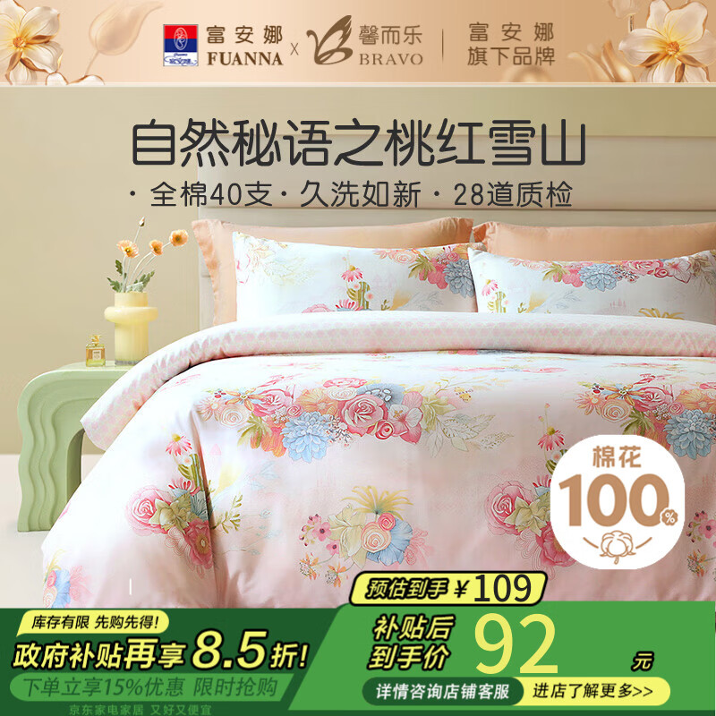 馨而乐（Bravo）富安娜出品纯棉被套单件被罩单人100%全棉学生宿舍被套152*210cm	