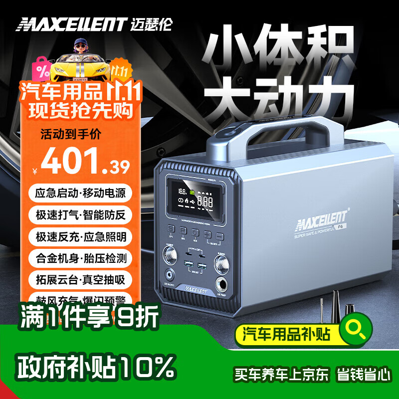 MAXCELLENT迈瑟伦【3C认证】车载户外多功能电源汽车应急启动紧急强起电瓶轮胎充气泵充电宝搭电宝60000毫安