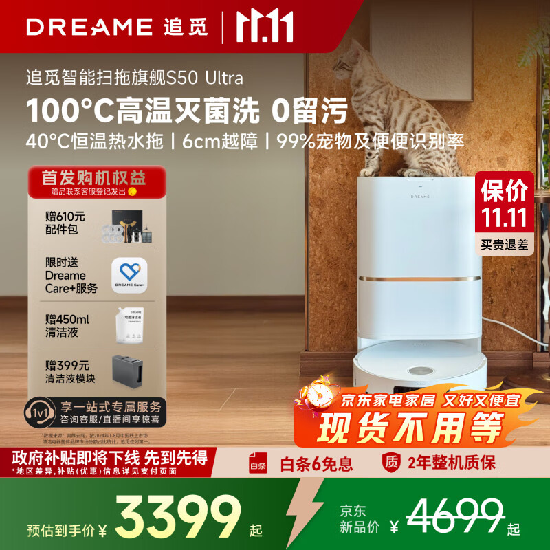 追觅S50Ultra扫地机器人扫拖一体自动清洗全自动基站自清洁洗地擦地机水箱版