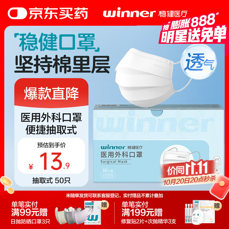 稳健出行一次性医用外科口罩白色50只/盒棉里层三层夏季防过敏防尘