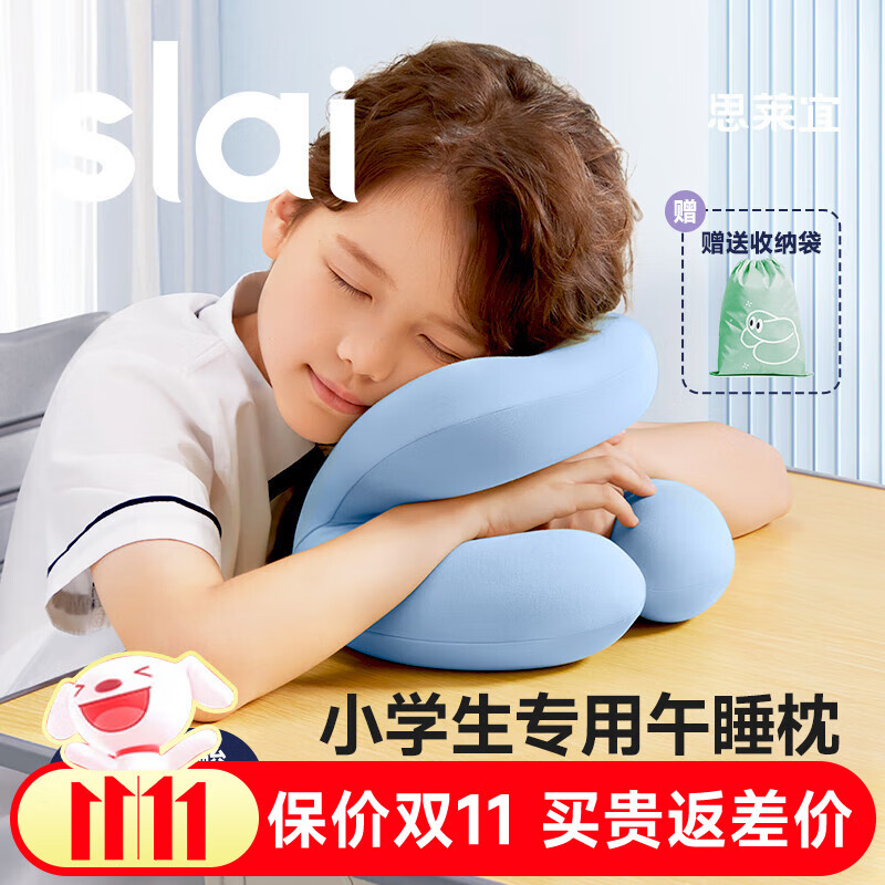 思莱宜小学生午休趴睡枕