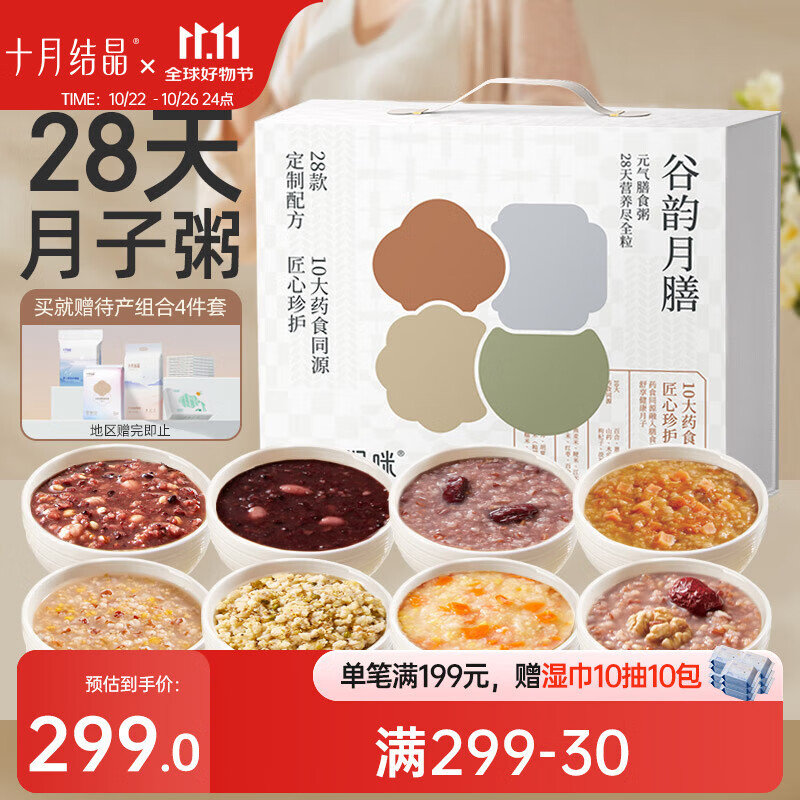 十月结晶月子粥产后月子调理补品剖腹产顺产营养粥28天月子餐）孕产妇礼物