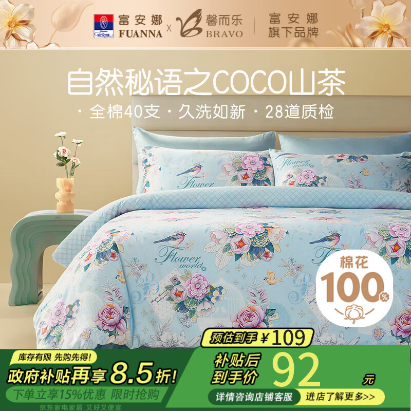 馨而乐（Bravo）富安娜出品纯棉被套单件被罩单人100%全棉学生宿舍被套152*210cm