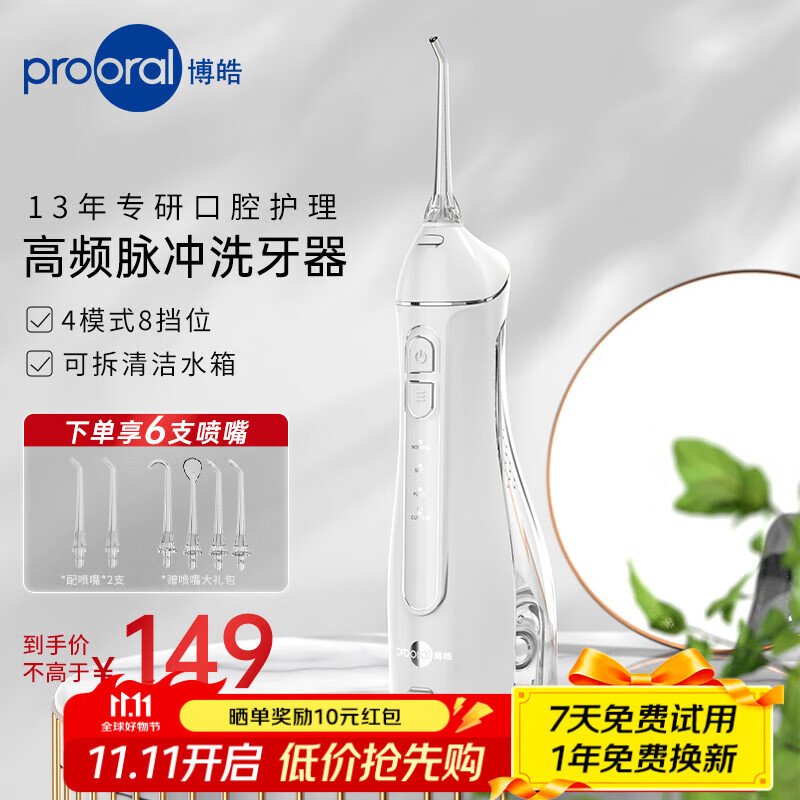 博皓（prooral）冲牙器便携式牙齿冲洗器家用洗牙器洁牙器水牙线正畸专用清洁器牙垢去除工具 送学生情侣朋友 F27 晶莹透