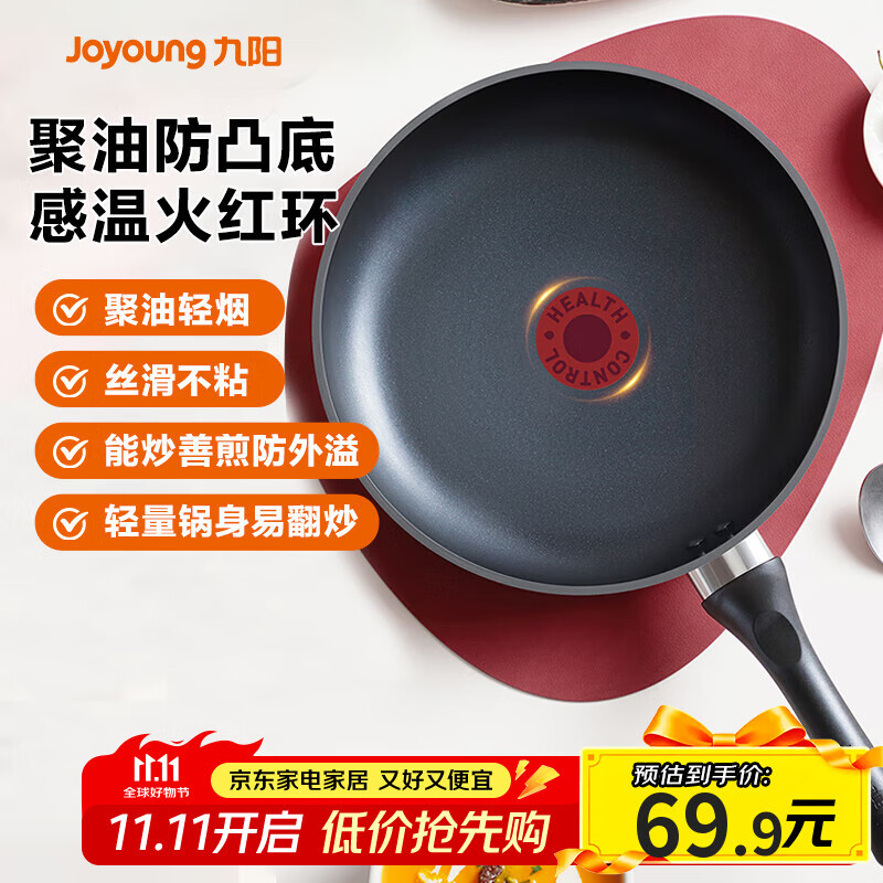 九阳（Joyoung）煎锅聚油平底锅不粘锅火红环控温早餐锅煎蛋防刮耐磨炉灶通用26cm