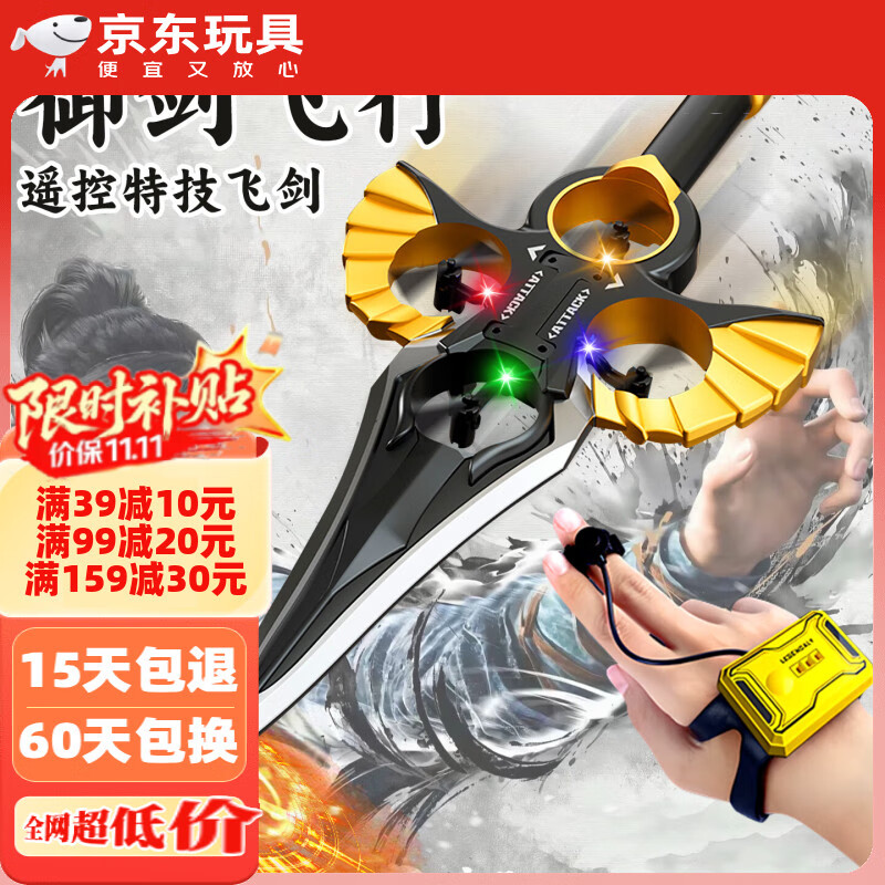 赟娅御剑飞行玩具儿童遥控无人机智能穿越飞机仙剑飞行器手势感应操控 御空飞剑（手柄+手势遥控）超酷 暑假玩具男女生日礼物彩盒
