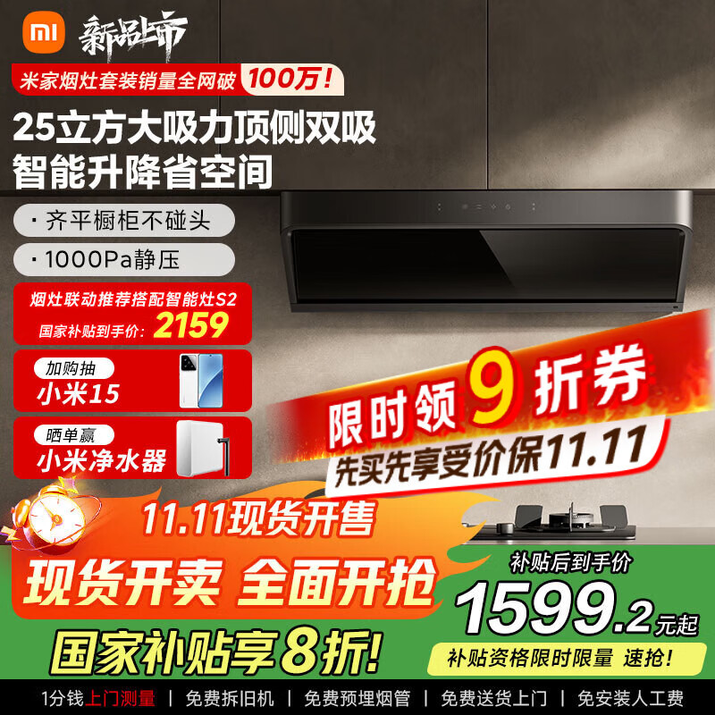 米家小米智能顶侧双吸油烟机S2 大吸力小尺寸7字烟灶联动 自清洁顶吸欧式抽油烟机国家补贴以旧换新