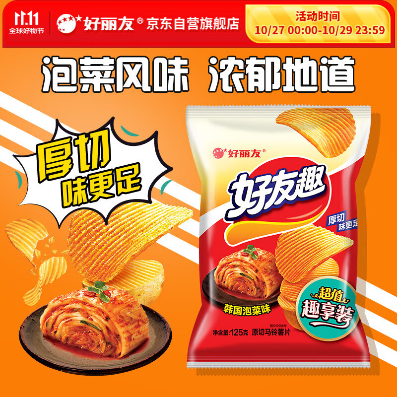 好丽友（orion）好友趣韩国泡菜味125g 休闲零食 膨化薯片食品小吃