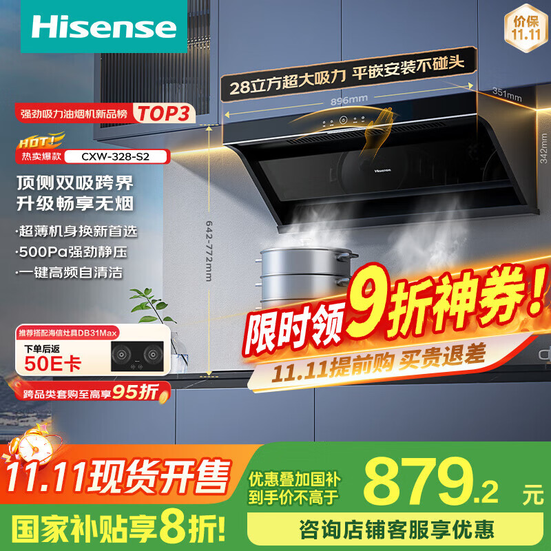 海信（Hisense）小魔方顶侧双吸侧吸跨界28立方大吸力家用抽排吸油烟机挥手自清洁S2配燃气灶国家补贴20%换新优选