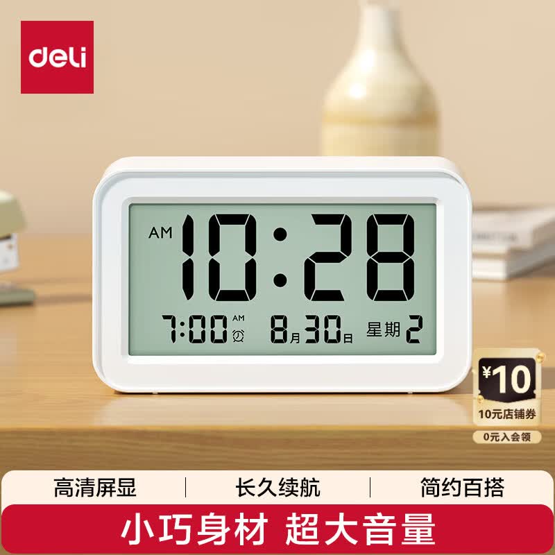 得力（deli）多功能电子闹钟儿童卧室智能床头钟开学学生专用起床神器白LE102开学必备礼物开学季