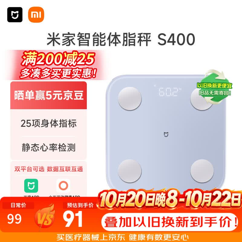 米家小米智能体脂秤S400蓝色 高精准25项身体数据平衡测试电子秤体重秤半身测脂 体脂管理减肥专用