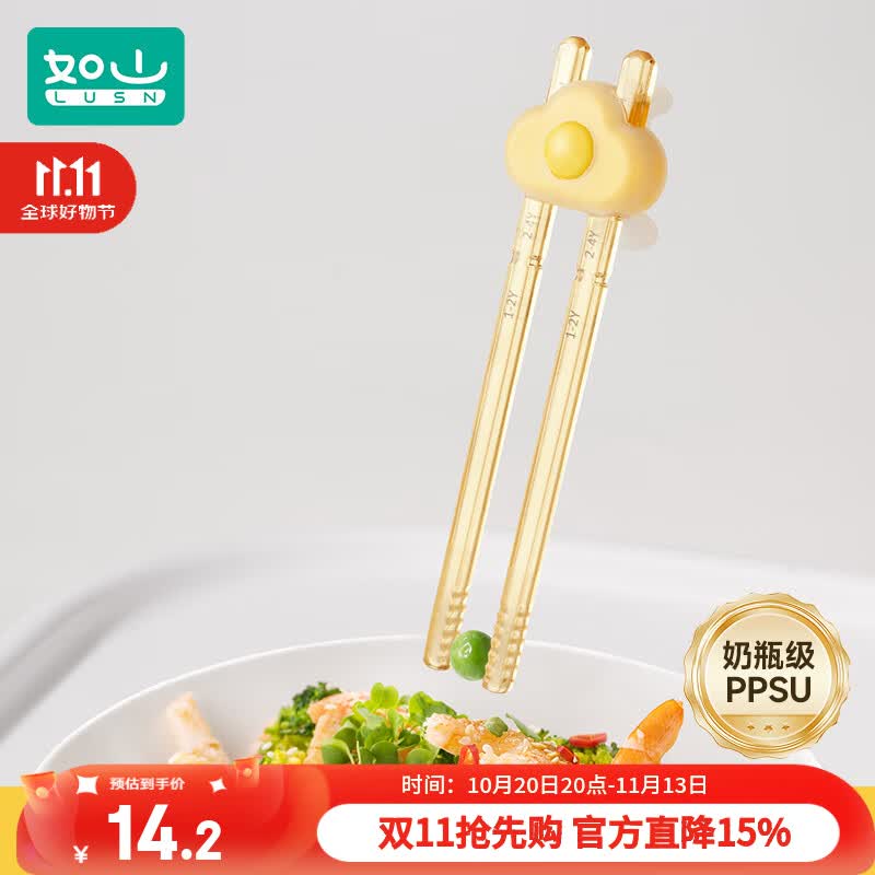 如山（LUSN）儿童筷子PPSU训练筷1-3-6岁宝宝练习筷虎口辅助学习筷饭盒
