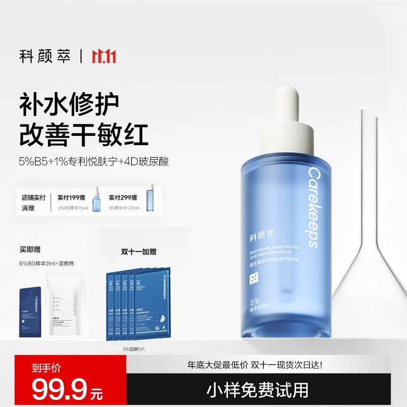 自营科颜萃维生素原B5精华液100ml 89.9元 - 86线报